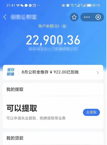 攸县个人公积金怎么支取（公积金个人提取办理流程）